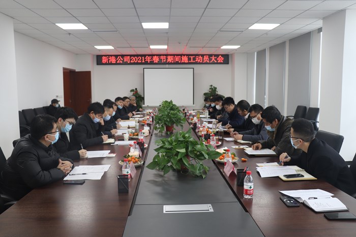 春節(jié)期間施工動(dòng)員大會(huì)_副本.jpg